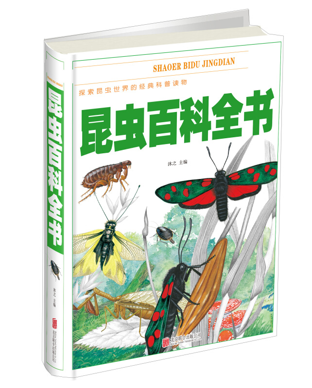 少儿必读经典:昆虫百科全书(超值彩图版)