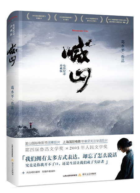 喊山(电影纪念珍藏版)