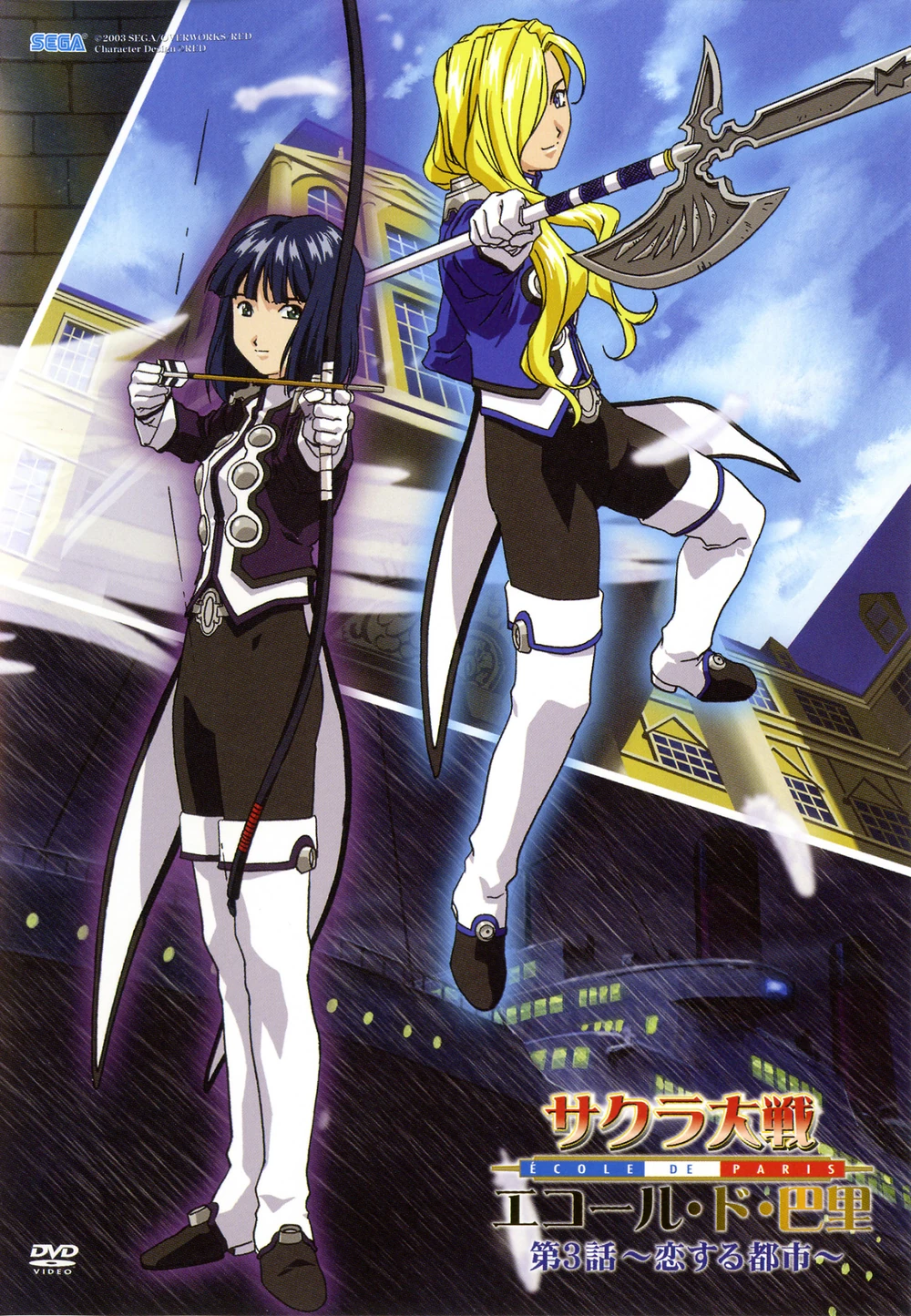 樱花大战3 ～巴黎在燃烧吗