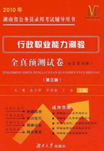 行政职业能力全真预测试卷