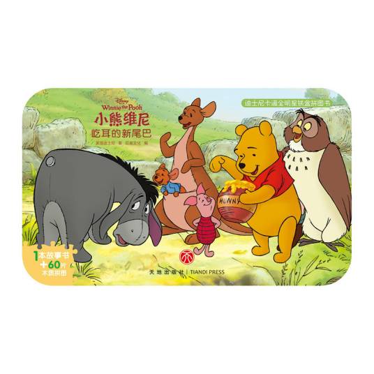 小熊维尼·屹耳的新尾巴·拼图书_百度百科