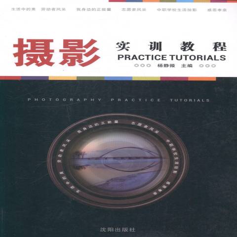 商业拍摄摄影教程书籍的简单介绍
