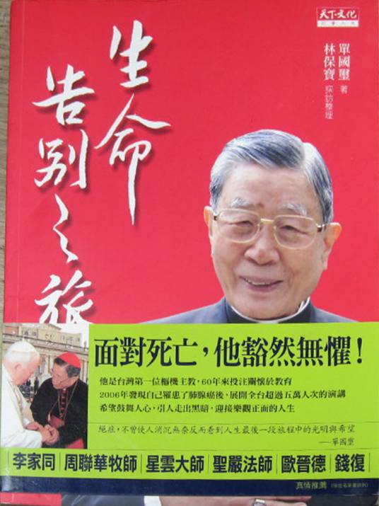 生命告别之旅_百度百科