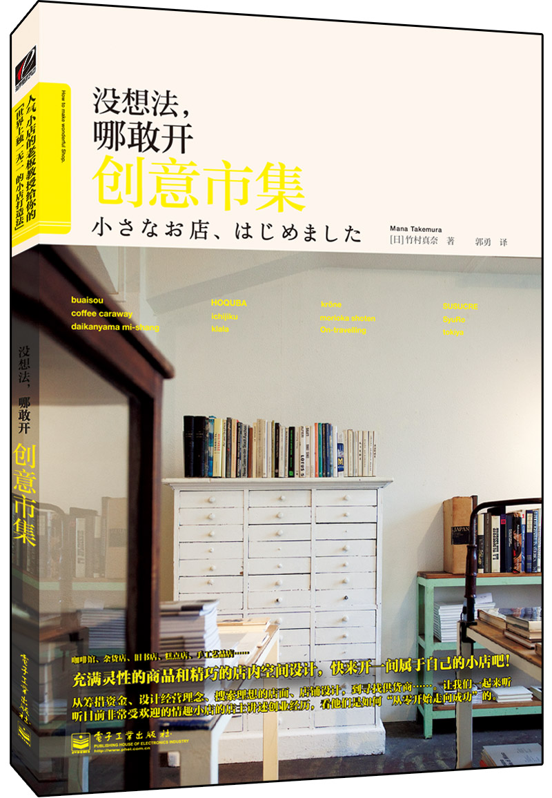 没想法,哪敢开创意市集(全彩)