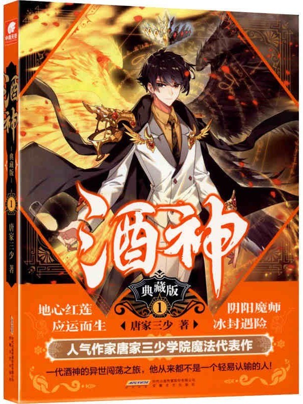 酒神·1