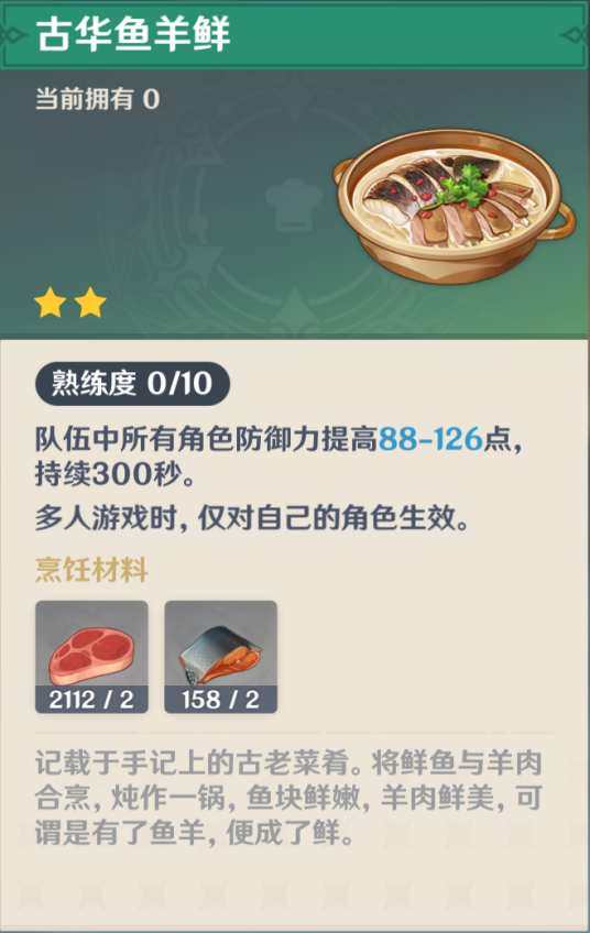 古华鱼羊鲜_百度百科
