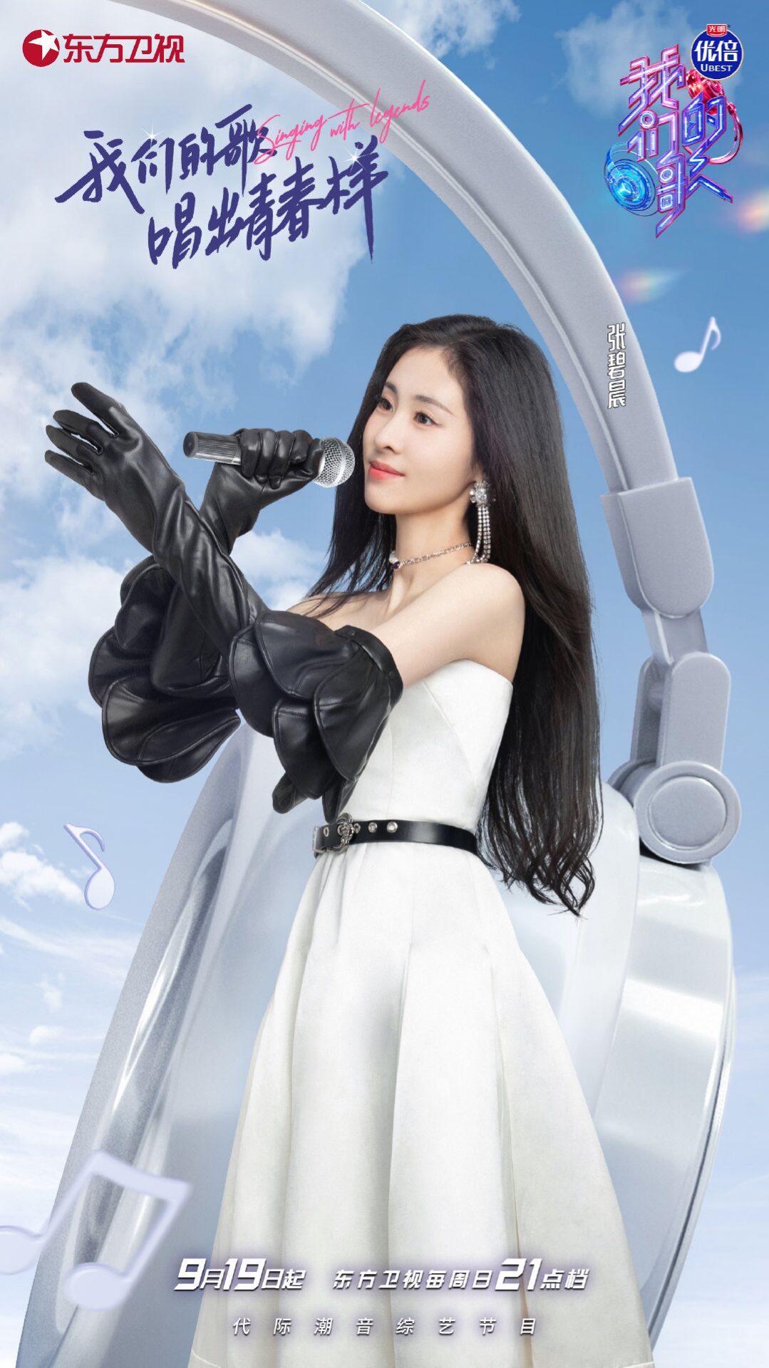 中国梦之声·我们的歌第三季