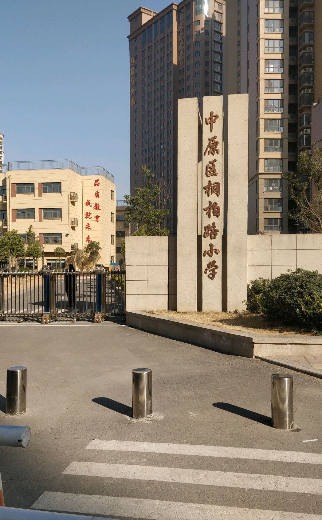 郑州市中原区桐柏路小学
