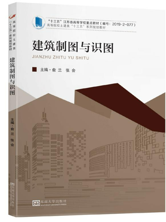 建筑制图与识图