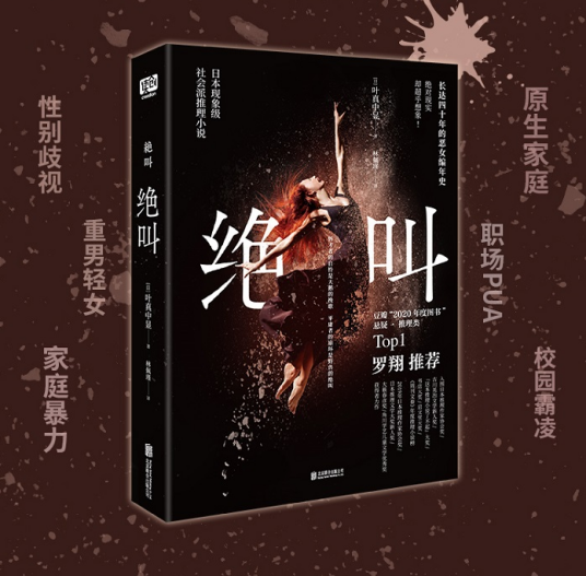 绝叫（2020年北京联合出版有限公司出版的图书）_百度百科