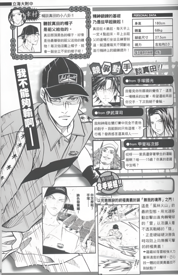 真田弦一郎_百度百科