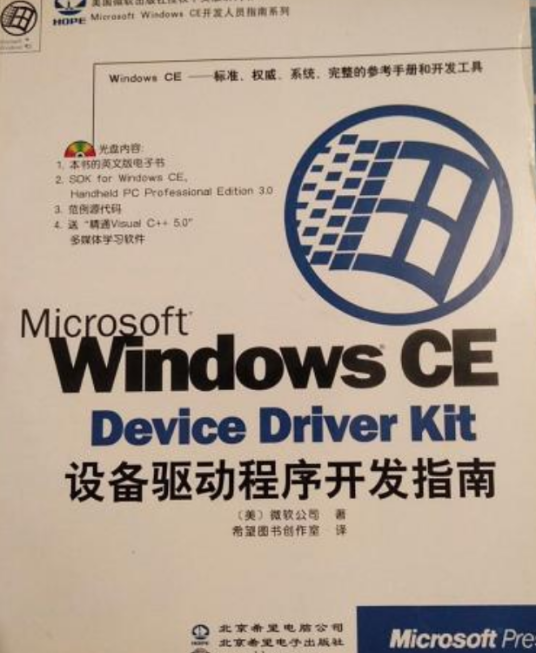 WINDOWS CE DEVICE DRIVER KIT设备驱动程序开发指南_百度百科