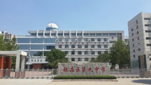 class="ref" data-ctrid="tyc2qprmxflo">淄博市张店区第九中学,是 