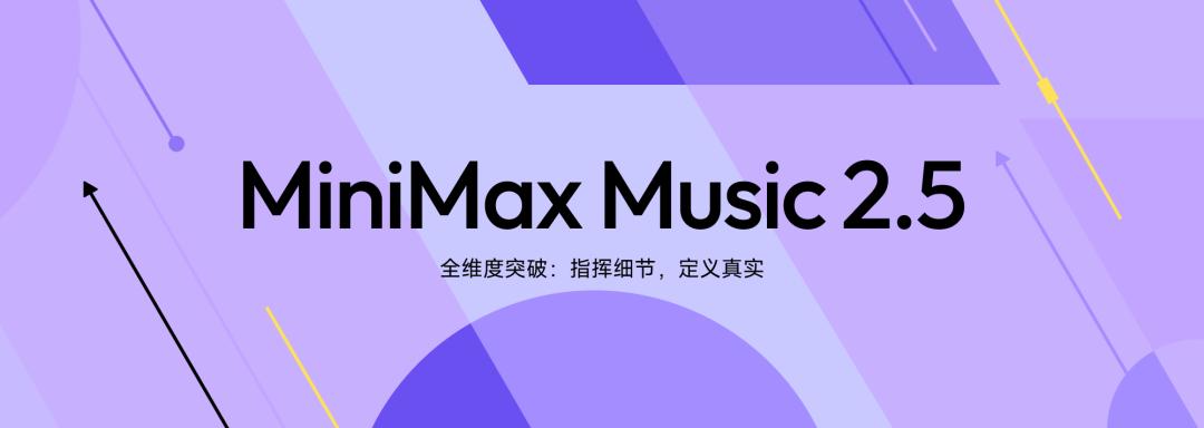 谁动了格莱美的蛋糕？MiniMax掀起AI音乐商业化浪潮_百科TA说