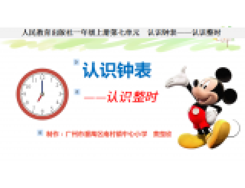 认识钟表-认识整时_百度百科