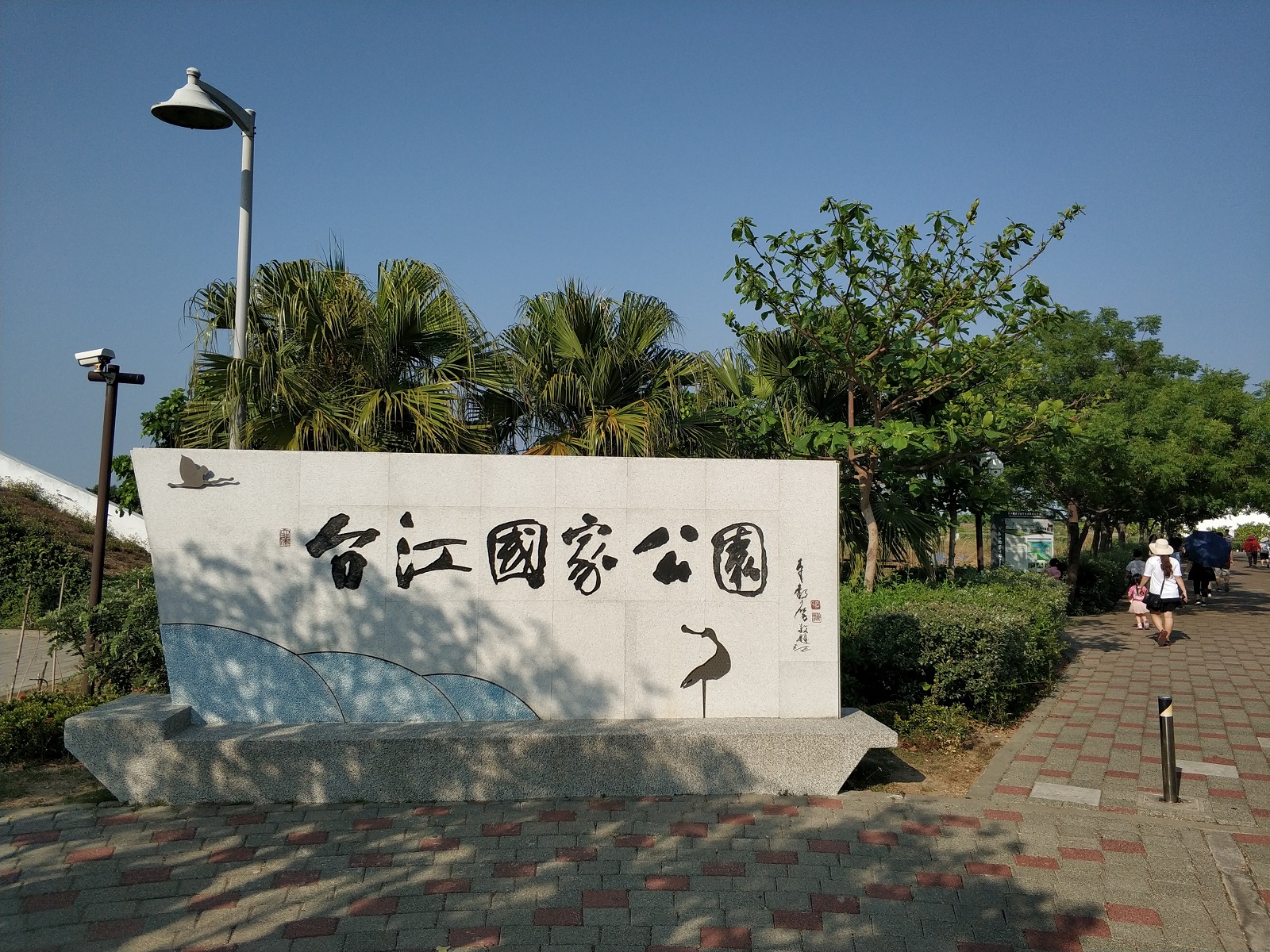 台江国家公园