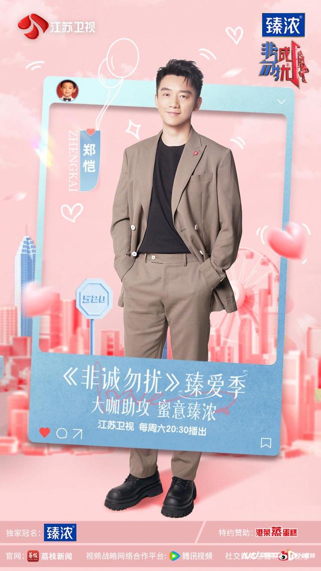 非诚勿扰·臻爱季