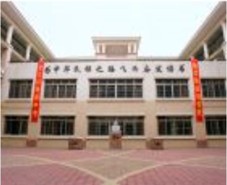 广州市第十八中学