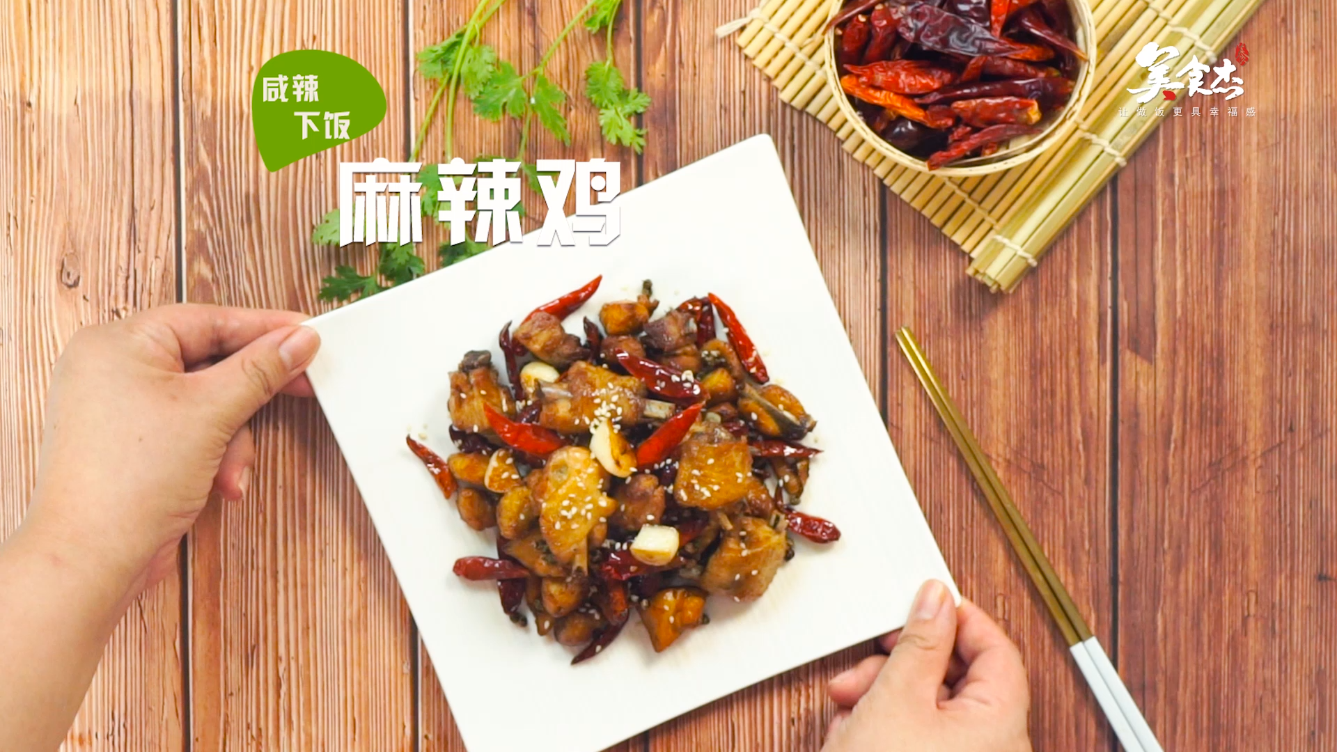 麻辣鸡的做法#星知计划#