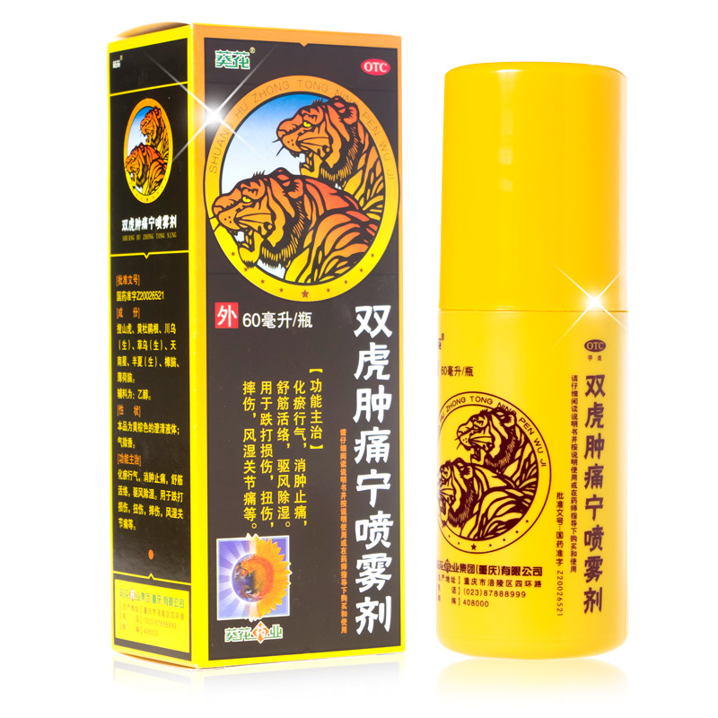  p>葵花牌双虎肿痛宁喷雾剂,药品名称,本品为黄棕色的澄清液体,气微香