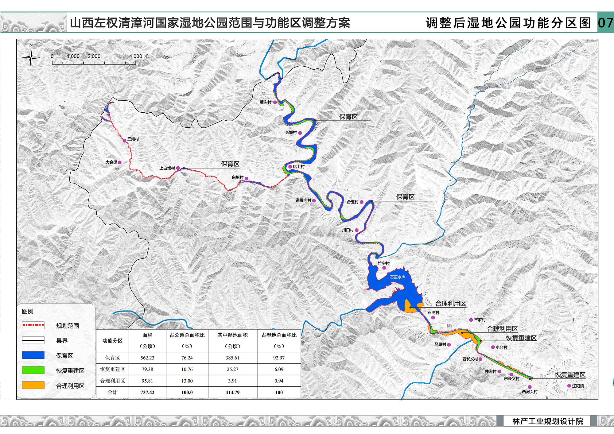 山西左权清漳河国家湿地公园