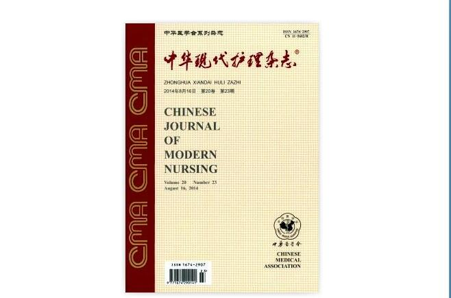 中华现代护理杂志社