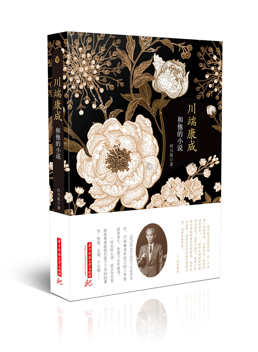  p>通过川端康成的作品窥视日本文学的特色.