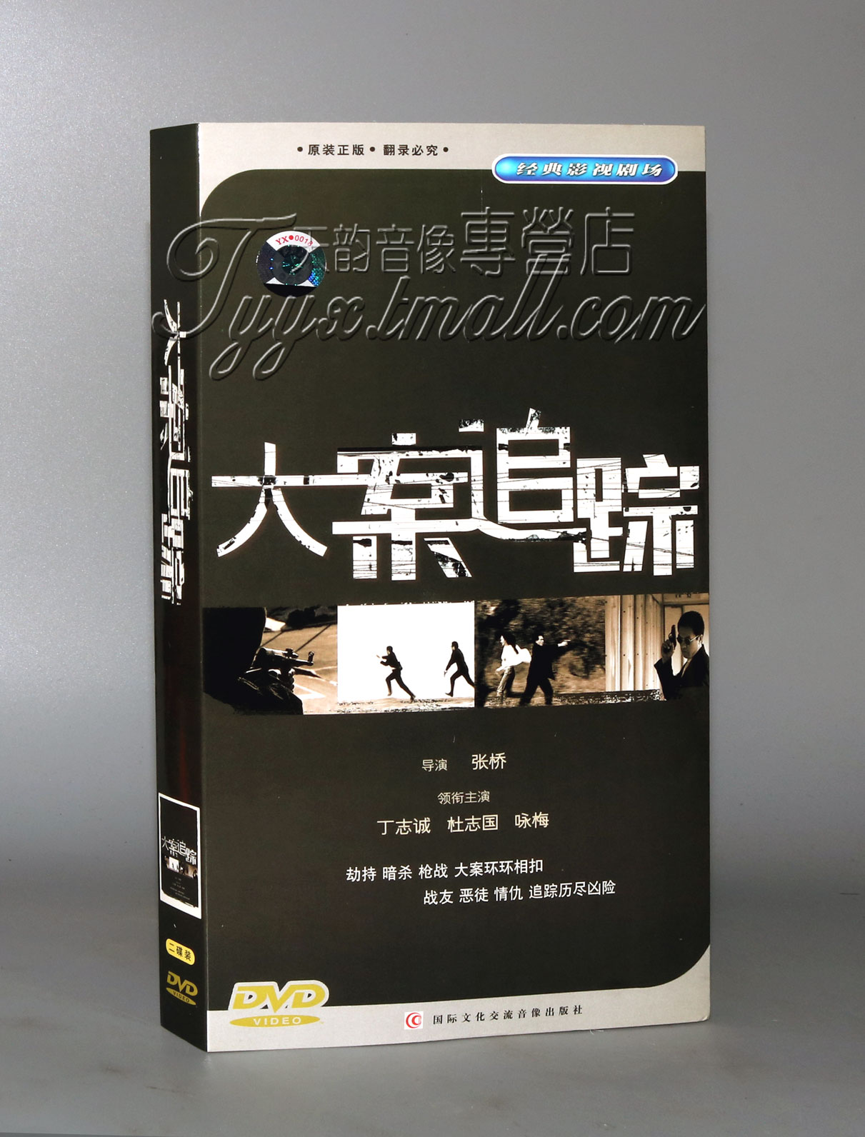 大案追踪(dvd)