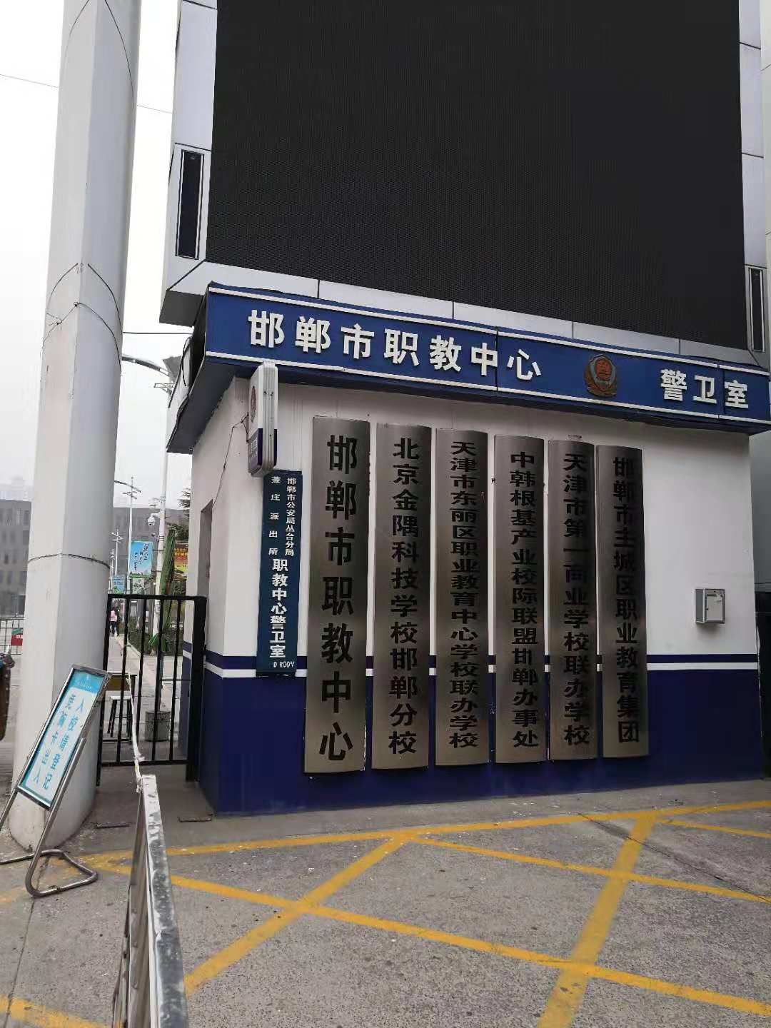  p> a href="#" data-lemmaid="334665">邯郸 /a>市职教中心成立于