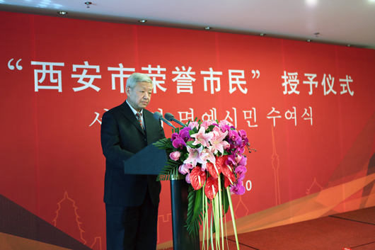 西安市授予荣誉市民称号规定