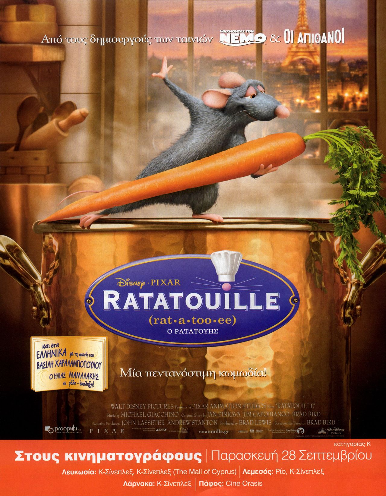  p>《美食总动员》是2007年一部由皮克斯动画制作室制作,华特迪士尼