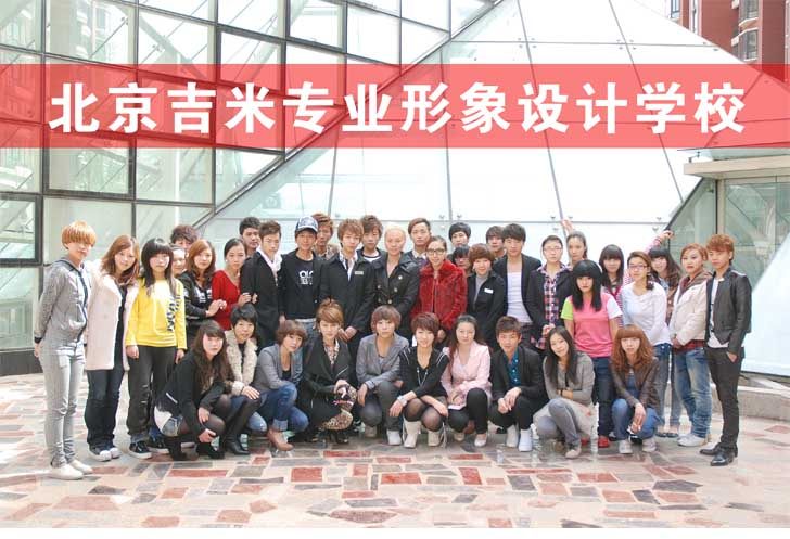  p>北京吉米化妆学校成立于2000年,由中国著名化妆师吉米老师亲自创建