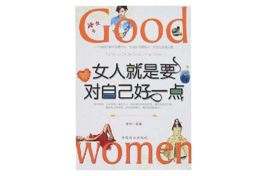 女人就是要对自己好一点