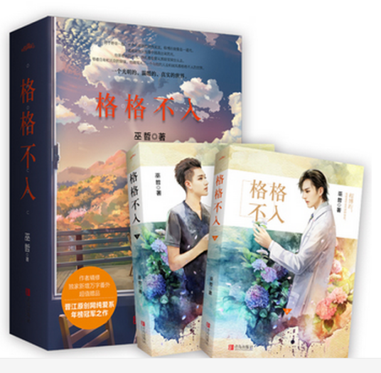 格格不入（2016年青岛出版社出版的图书）_百度百科