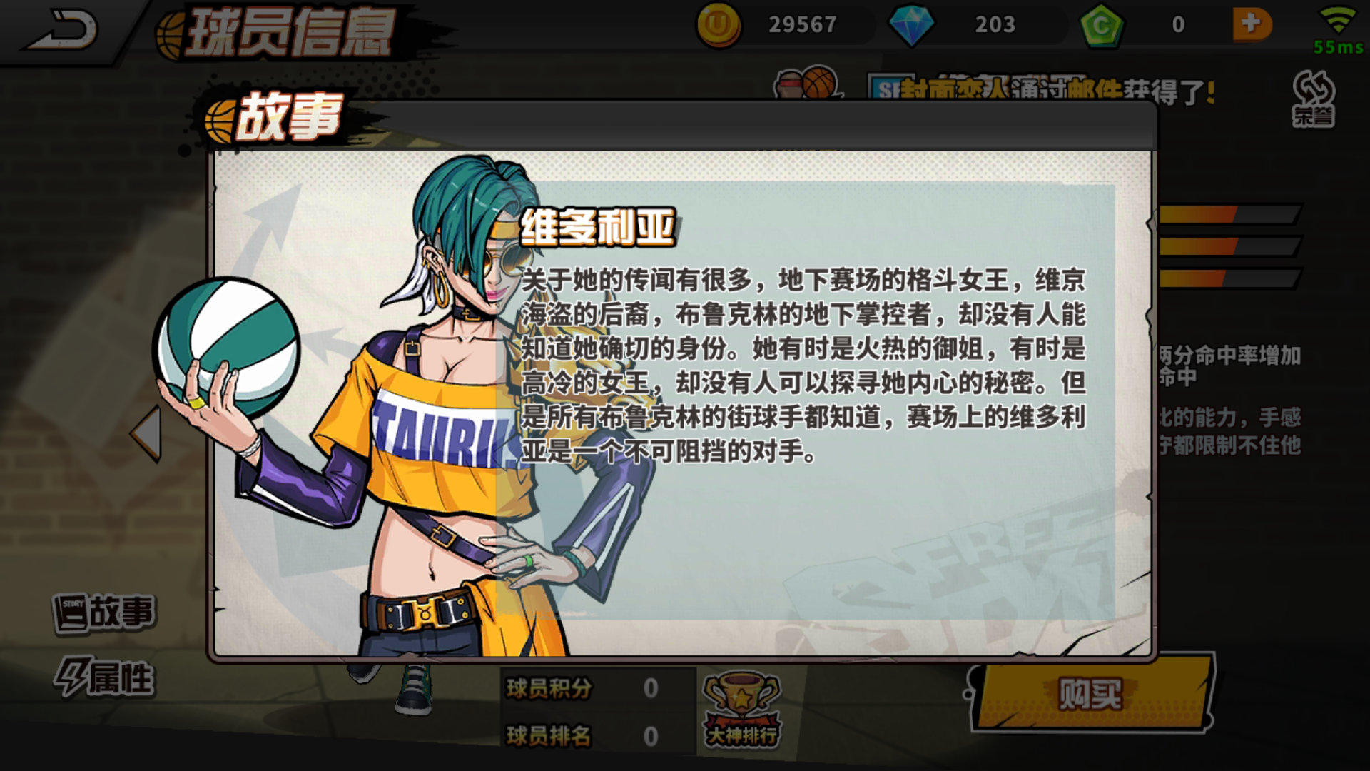 《街头篮球》里的一名小前锋(sf)类球员角色