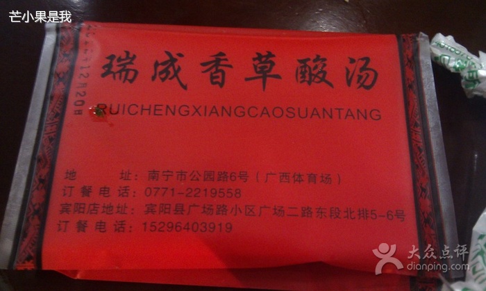 瑞成香草酸汤猪脚