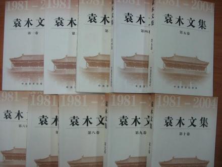 袁木_百度百科