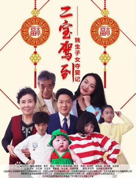 二宝驾到（2017年吴明生执导的电影）_百度百科