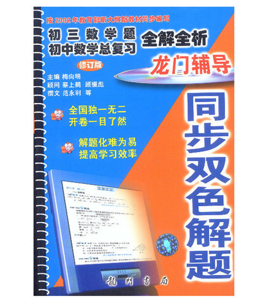 初三数学题初中数学总复习全解全析_百度百科