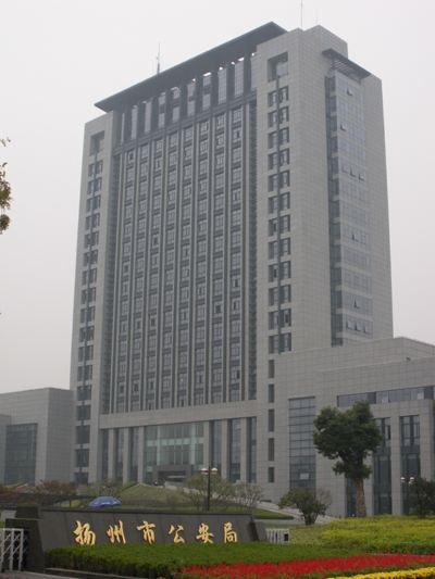  p>扬州市公安局是 a target="_blank" href="/item/扬州市人民政府