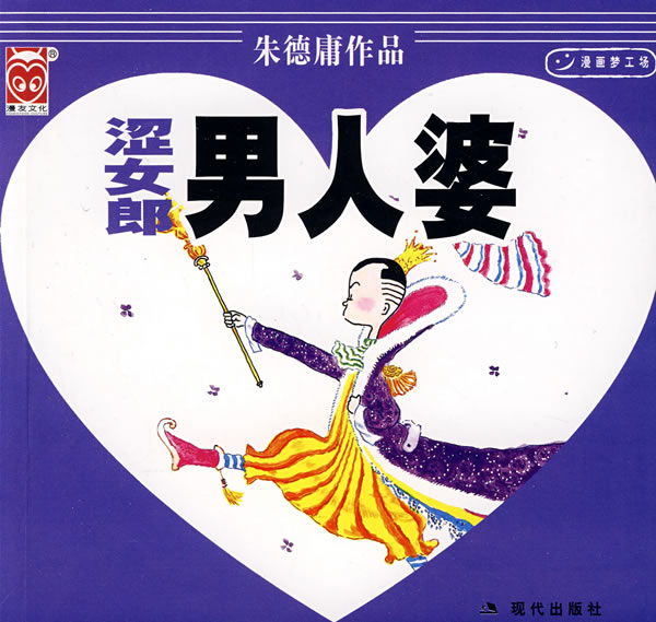 涩女郎之男人婆