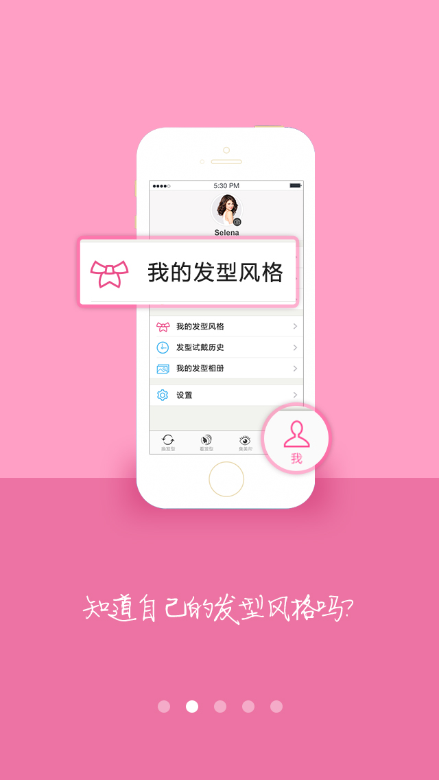  p>"臭美发型"是臭美网旗下一款移动app,以发型为切入点,为用户解决