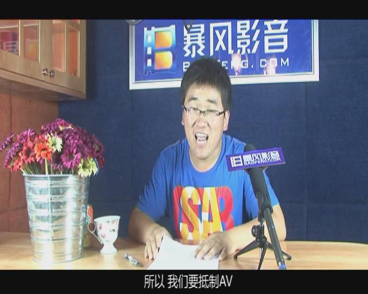 " data-lemmaid="85033">暴风影音 /a> /p> p>播放时间:每周一期 主持