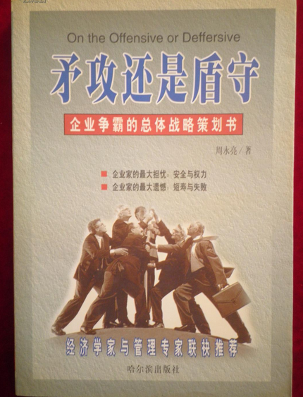 矛攻还是盾守_百度百科
