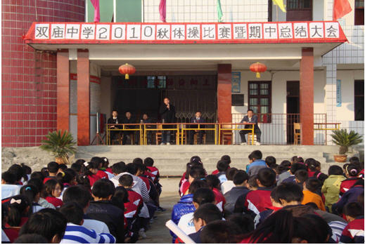 罗田县双庙中学