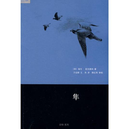 隼（2010年生活·读书·新知三联书店出版的图书）_百度百科