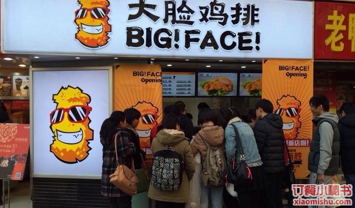 大脸鸡排(石鼓路店)