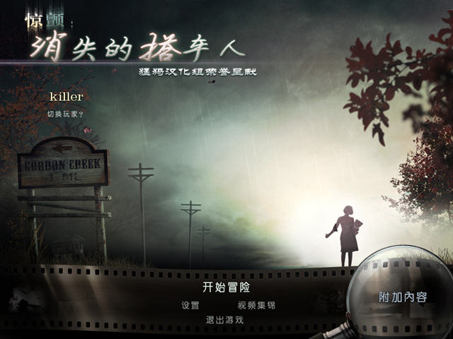 惊悚消失的搭车人