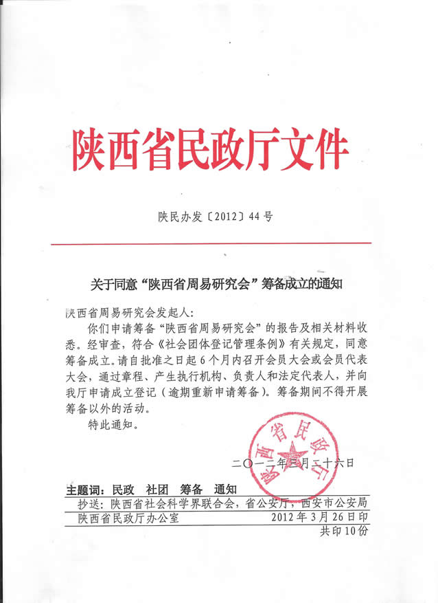 陕西周易研究会