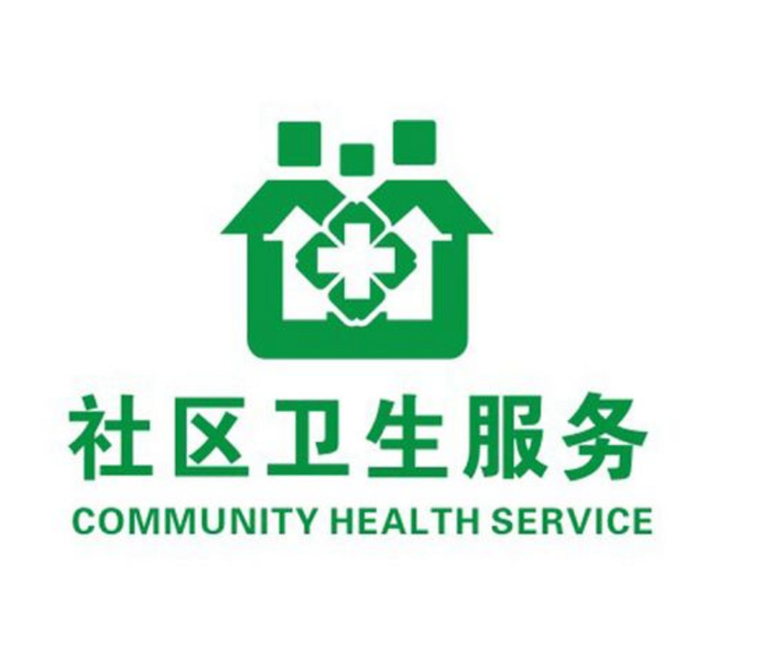 西安市莲湖区环城西路社区卫生服务中心